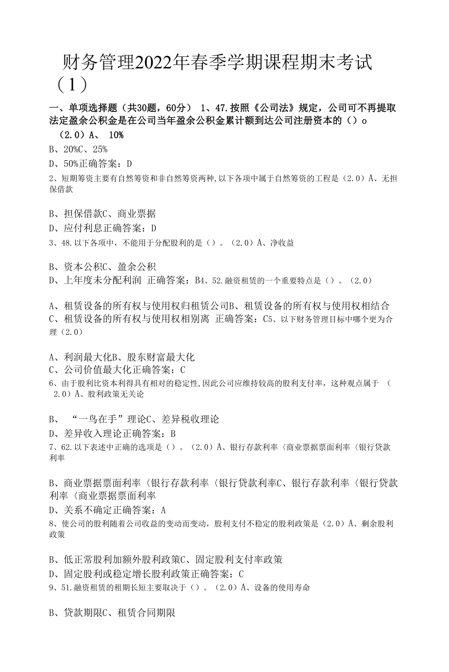 财务管理2022年春季学期课程期末考试带答案.docx_第1页