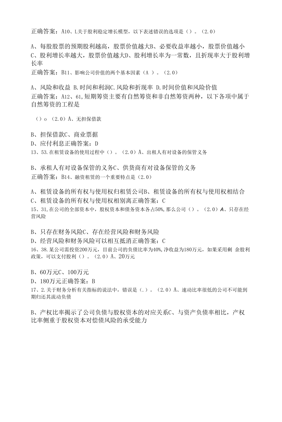 财务管理2022年春季学期课程期末考试带答案.docx_第2页