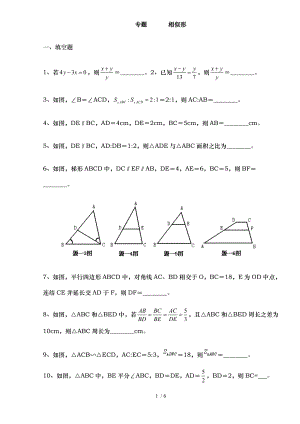 九年级相似三角形测试题及答案.doc