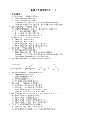 高二物理会考复习测试卷1.doc