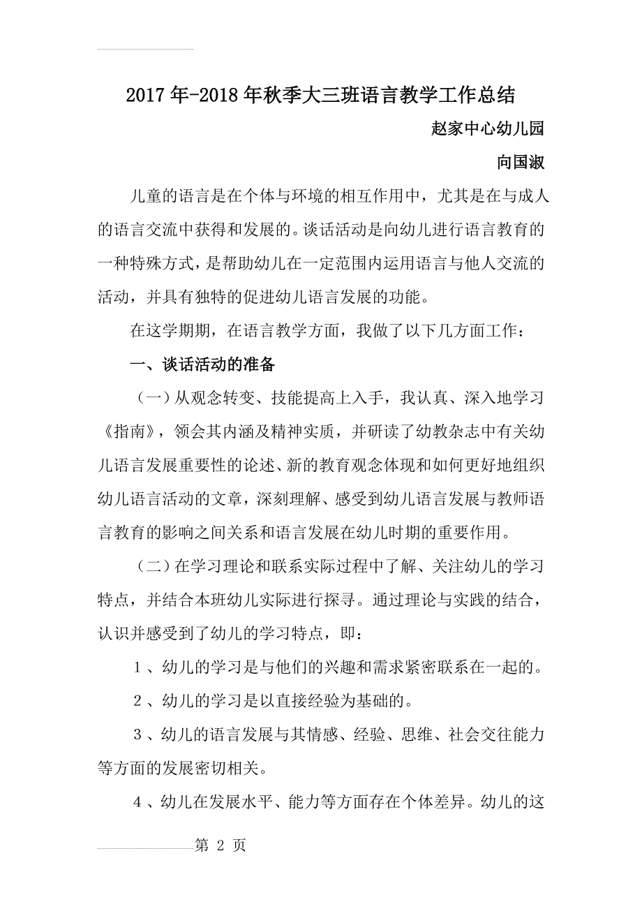 大班语言教学工作总结(4页).doc_第2页