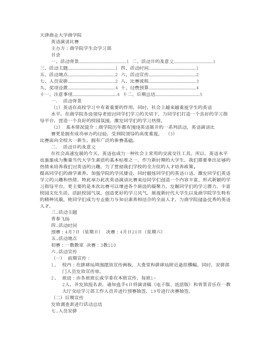 英语演讲比赛的活动背景音乐.doc_第1页