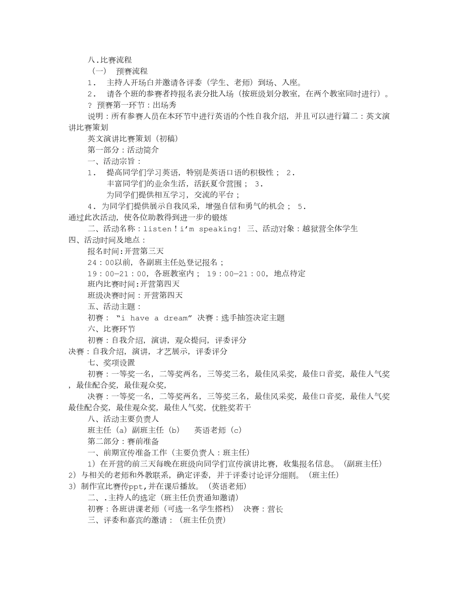 英语演讲比赛的活动背景音乐.doc_第2页