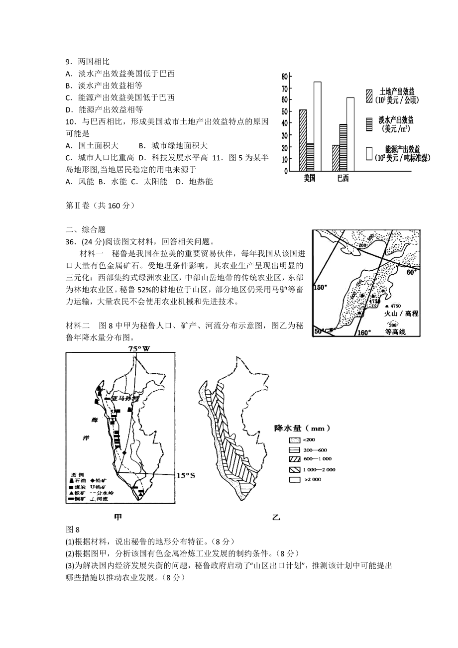 高三地理下学期第十二次大练习试题.doc_第2页