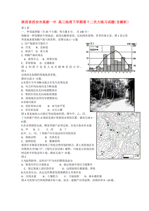 高三地理下学期第十二次大练习试题.doc