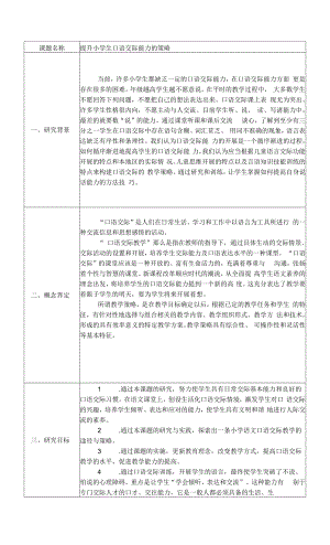 提升小学生口语交际能力的策略.docx