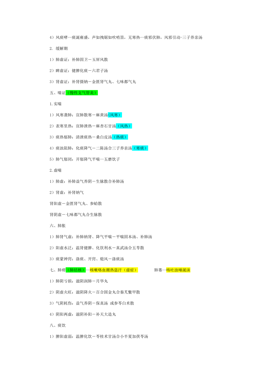 中医内科学.doc_第2页