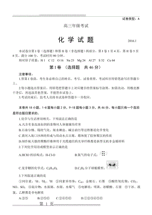 山东省泰安市2016届高三上学期期末考试化学试题 Word版含答案(11页).doc