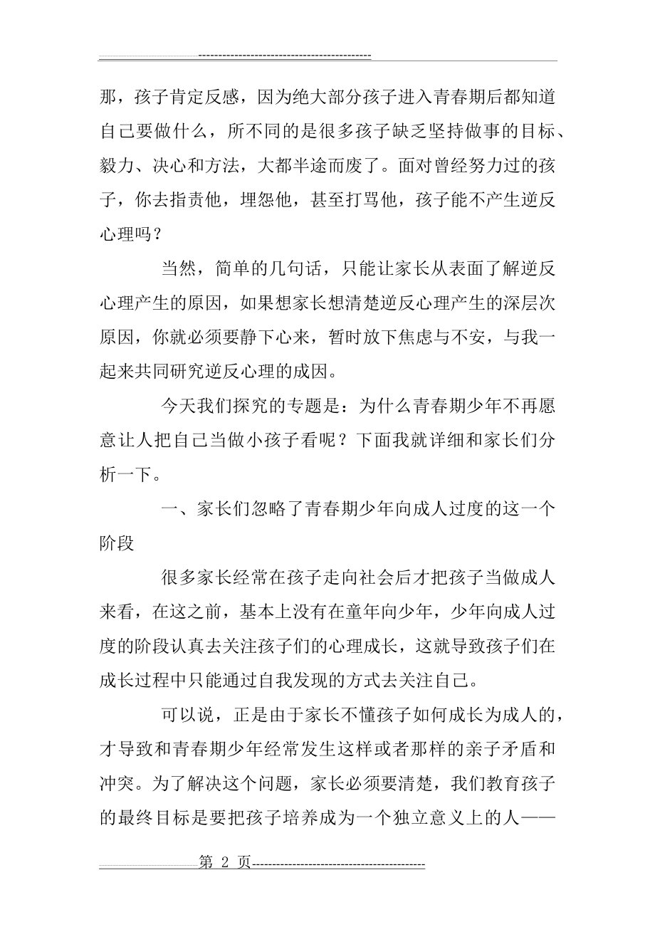 如何应对青少年青春期逆反心理(28页).doc_第2页