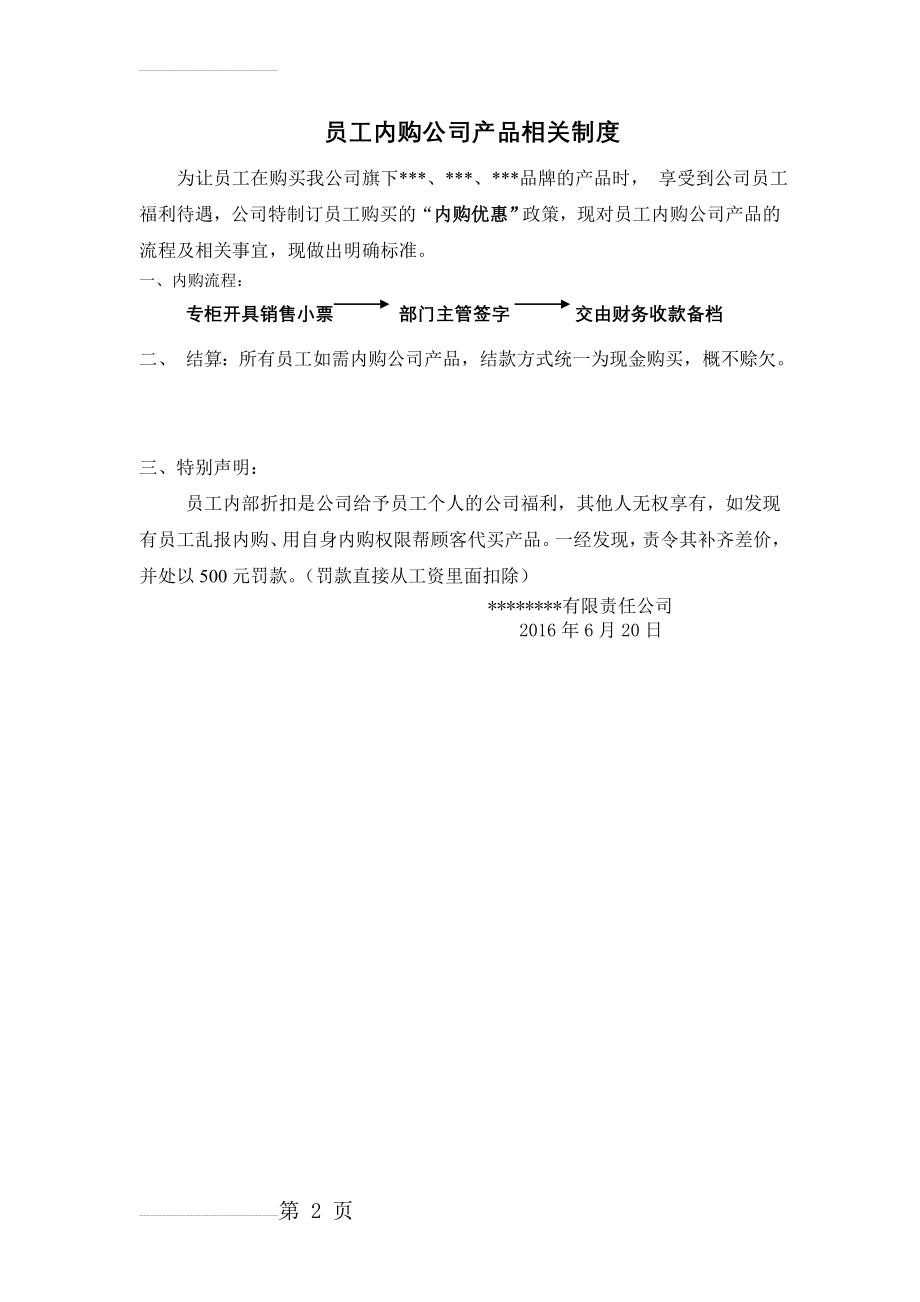 员工内购公司产品相关制度(2页).doc_第2页