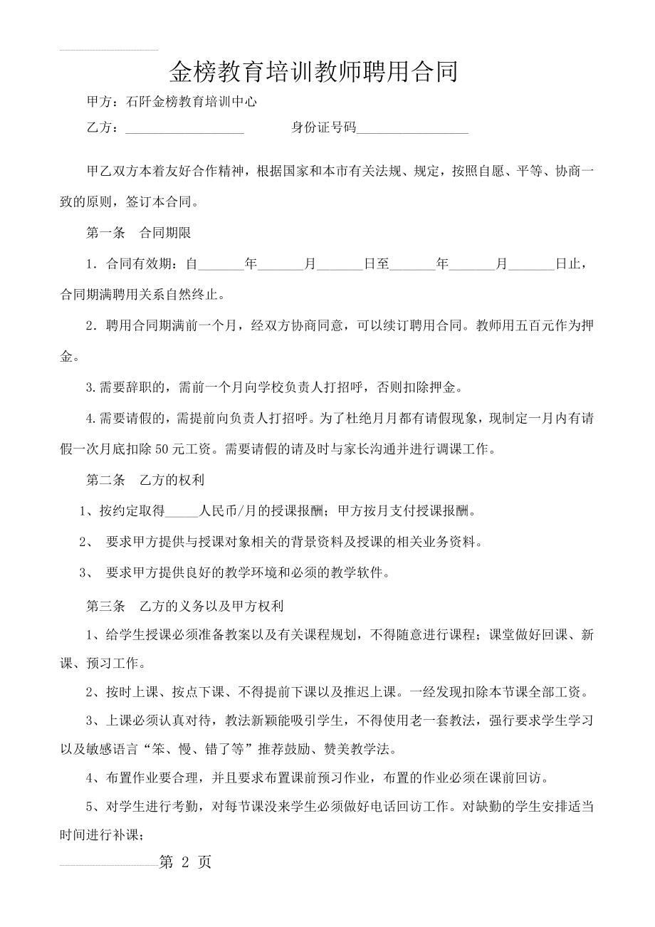 培训机构教师聘用合同可用(4页).doc_第2页