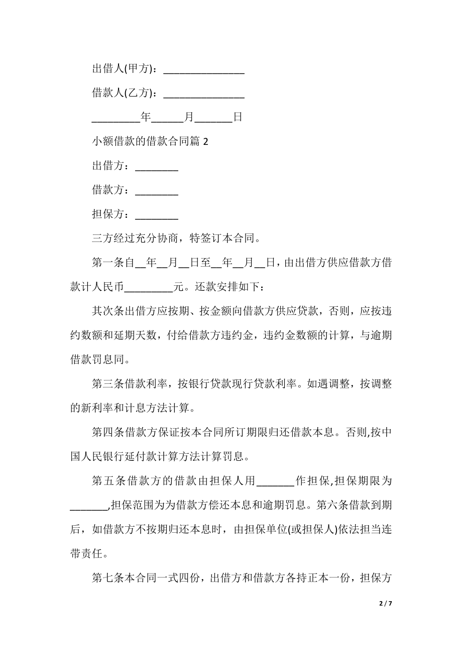 小额借款的借款合同.docx_第2页