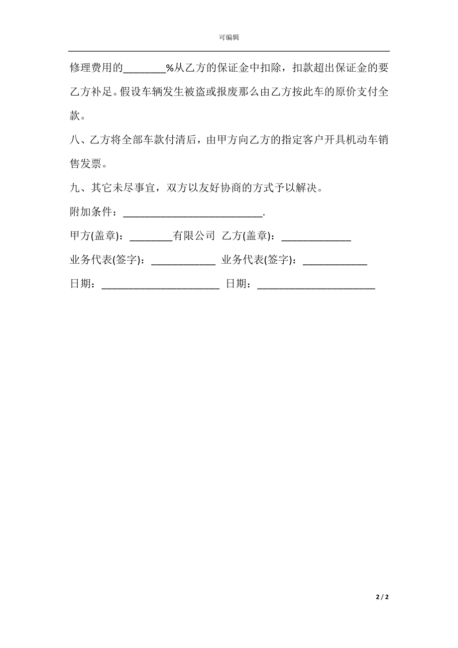 品牌汽车委托代销合同.docx_第2页