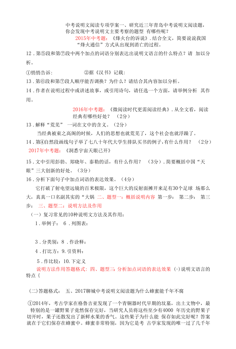 中考说明文阅读专项导学案.docx_第1页