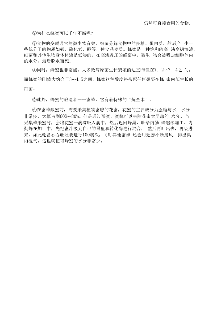 中考说明文阅读专项导学案.docx_第2页