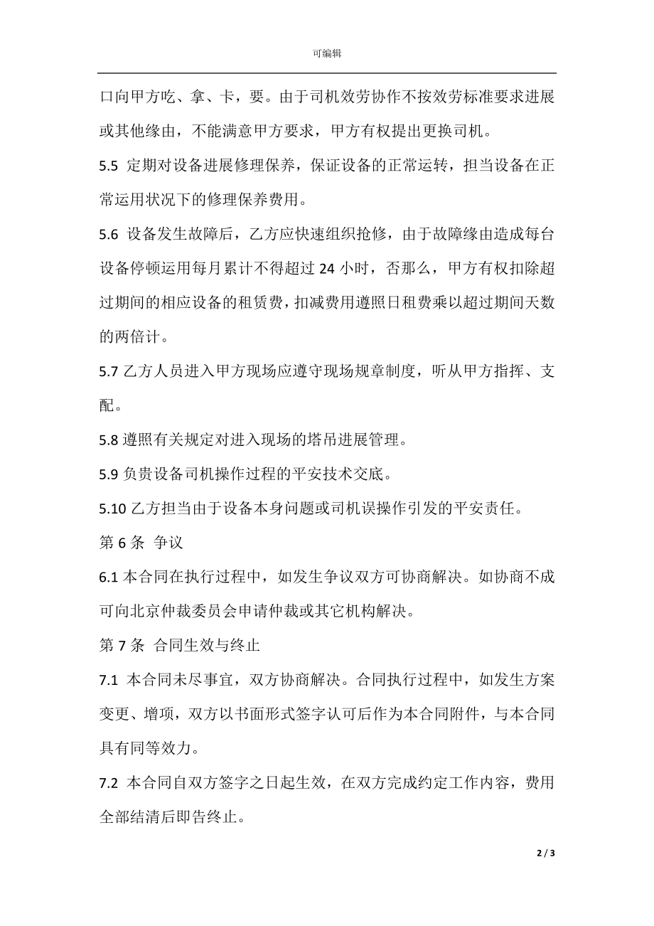 塔吊租赁合同书样本(2).docx_第2页