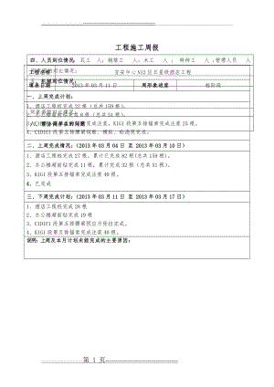 工程施工周报表(3页).doc