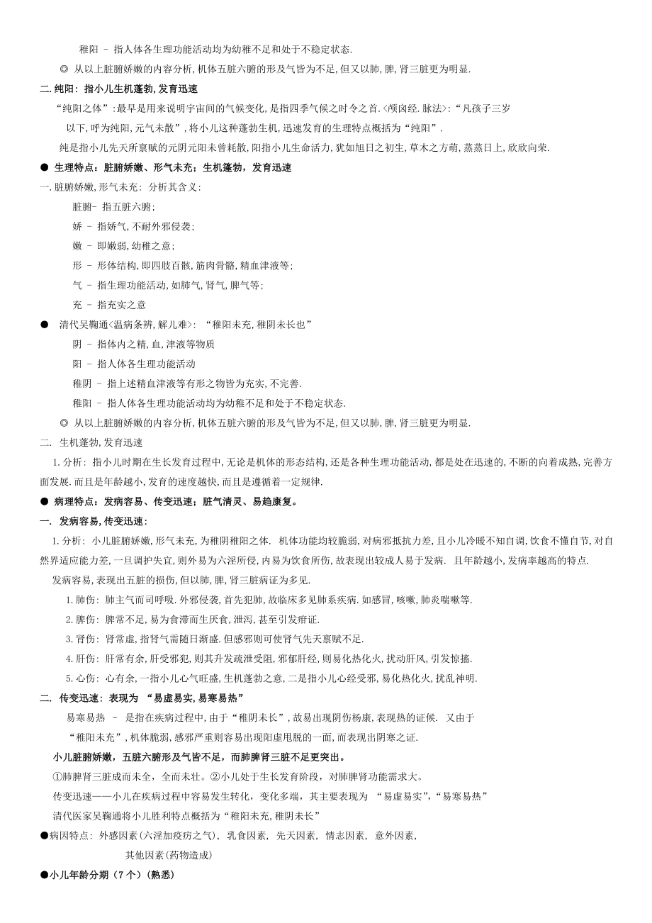 中医儿科学重点复习整理.doc_第2页