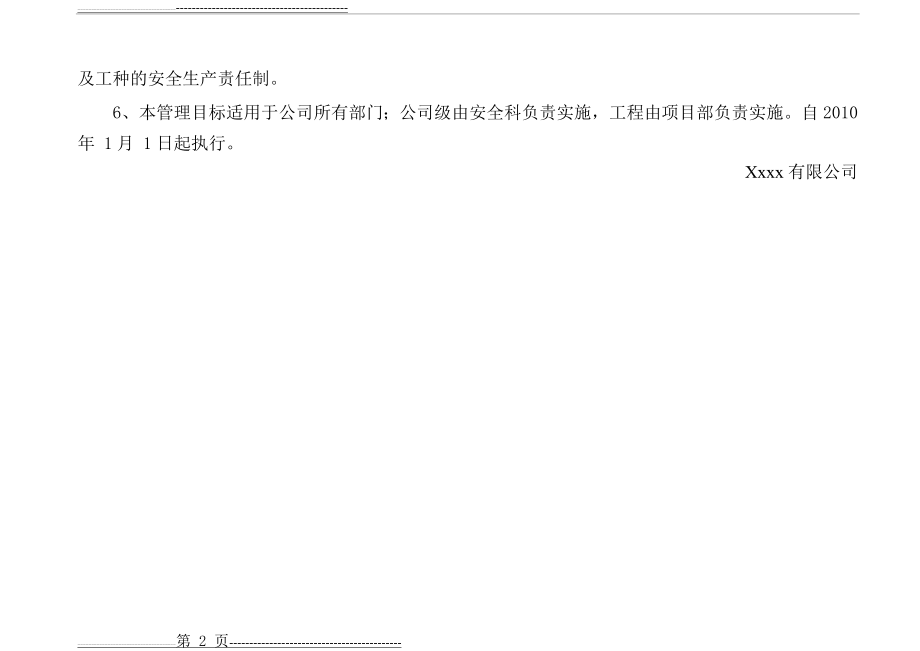安全生产管理目标及分解(14页).doc_第2页