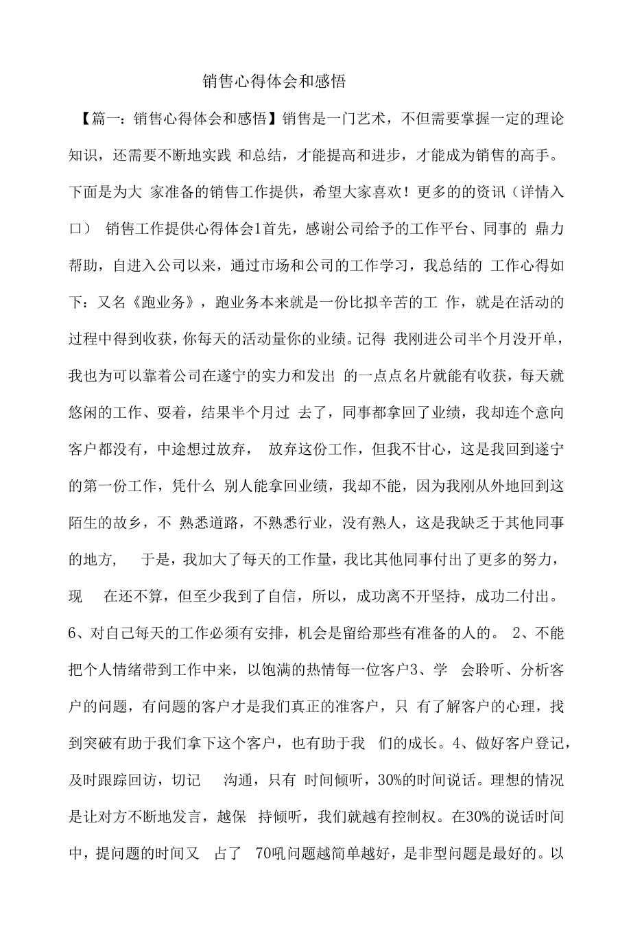 销售心得体会和感悟3篇.docx_第1页