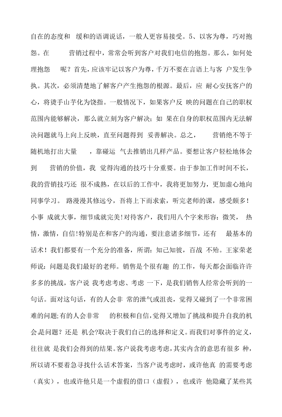 销售心得体会和感悟3篇.docx_第2页