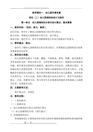 幼儿园环境布置与教玩具制作3-幼儿园墙饰的分类与设计要点、基本要素(3页).doc