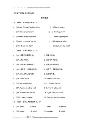 川教版五年级下学期英语半期考试题(3页).doc