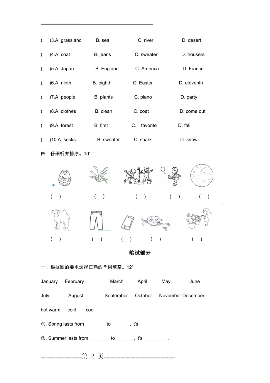 川教版五年级下学期英语半期考试题(3页).doc_第2页