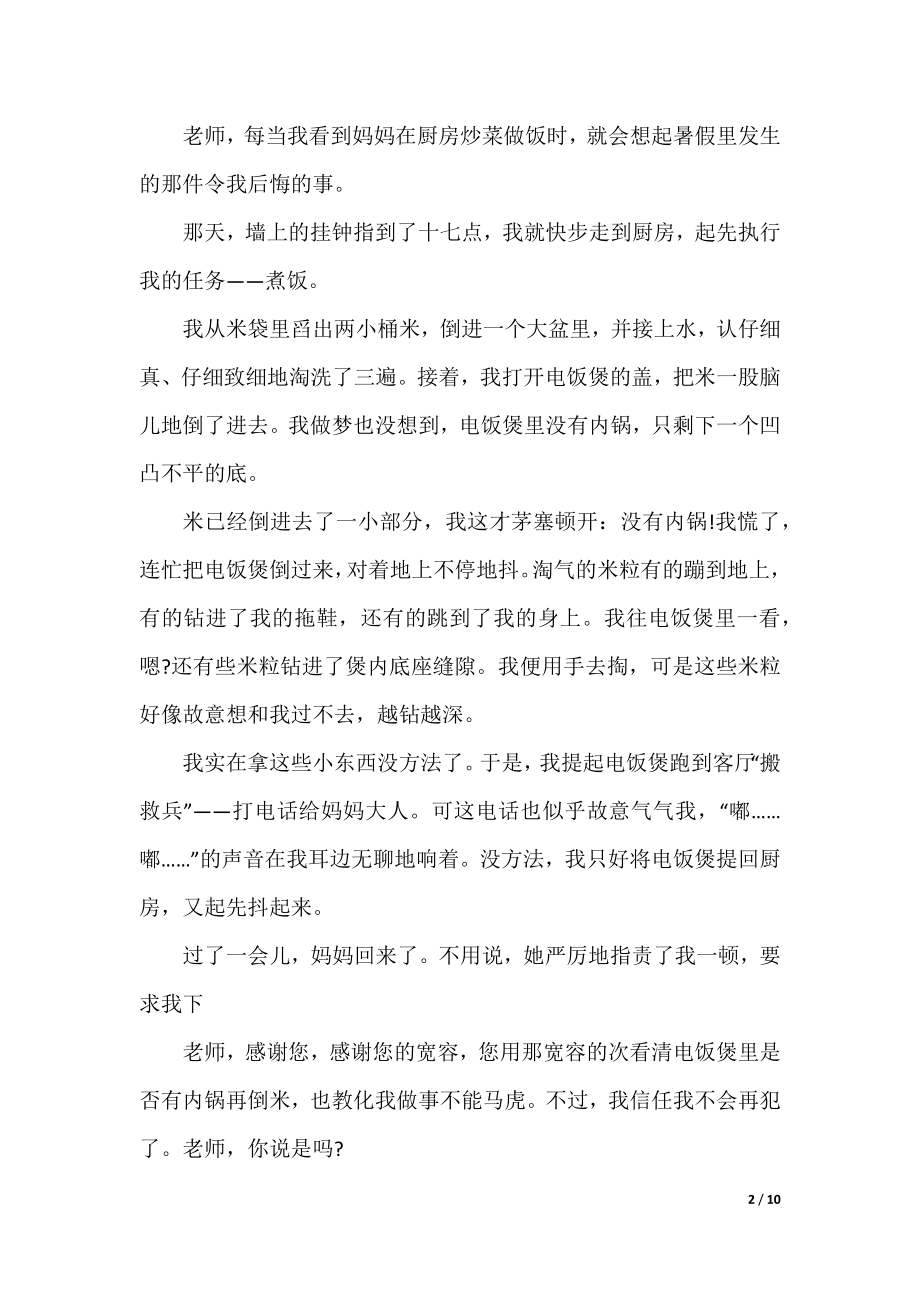 老师我想对你说作文400字10篇.docx_第2页