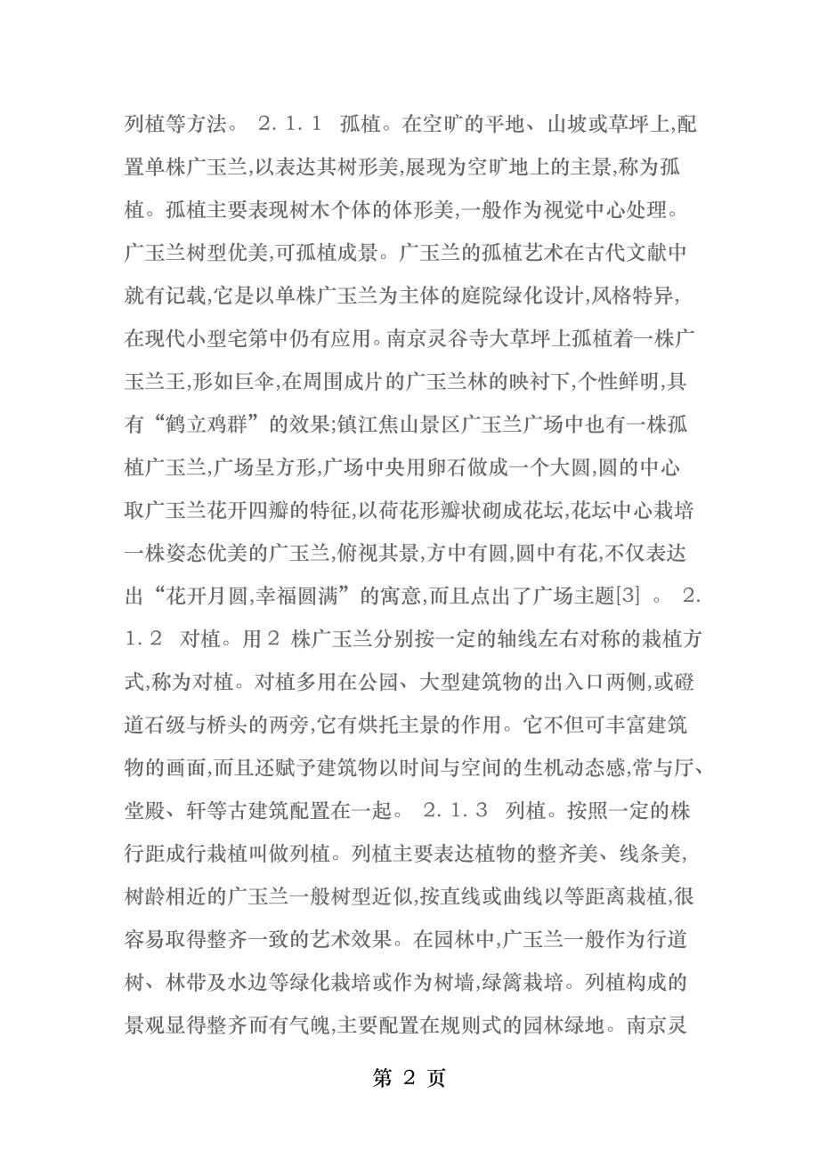 广玉兰在园林景观设计中的应用.docx_第2页