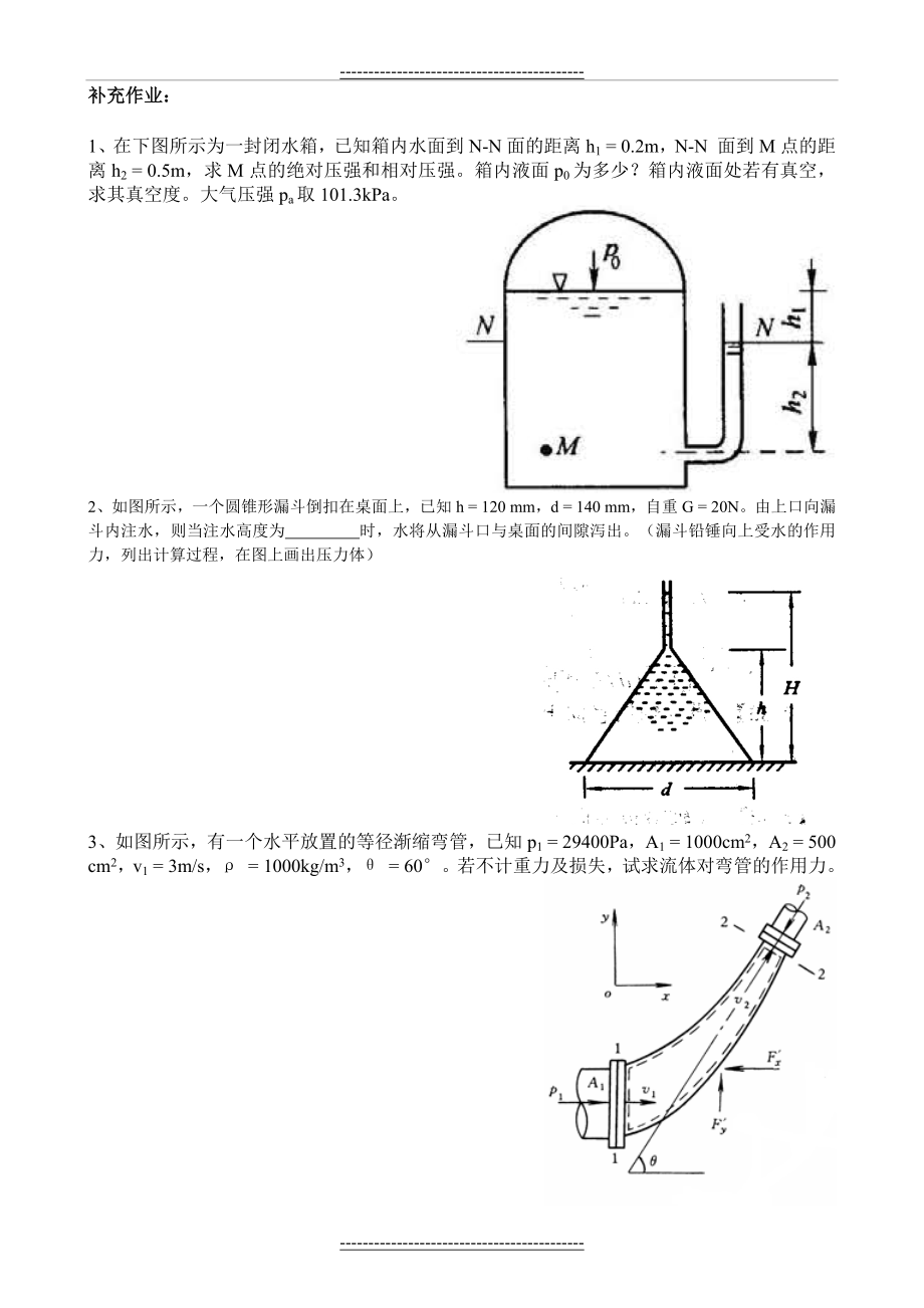 工程流体力学复习大纲(2016)(3页).doc_第2页