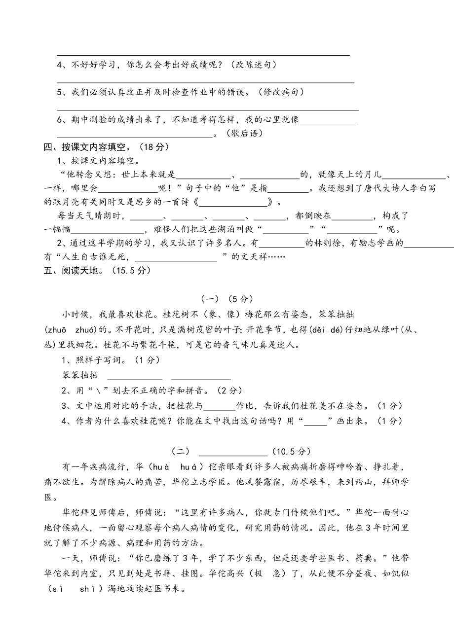 苏教版四年级语文上册期中测试卷.doc_第2页