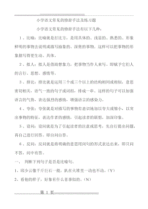 小学语文常见的修辞手法及练习题(7页).doc