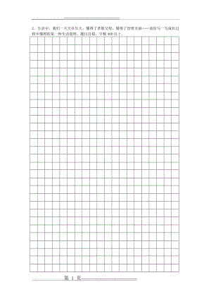 小学六年级语文毕业考试作文题集锦(8页).doc