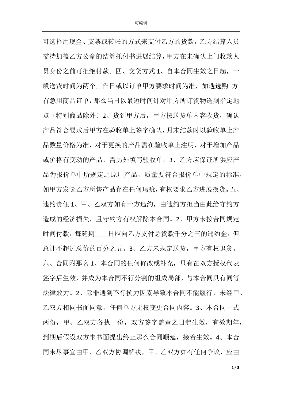 关于购销合同书模板.docx_第2页