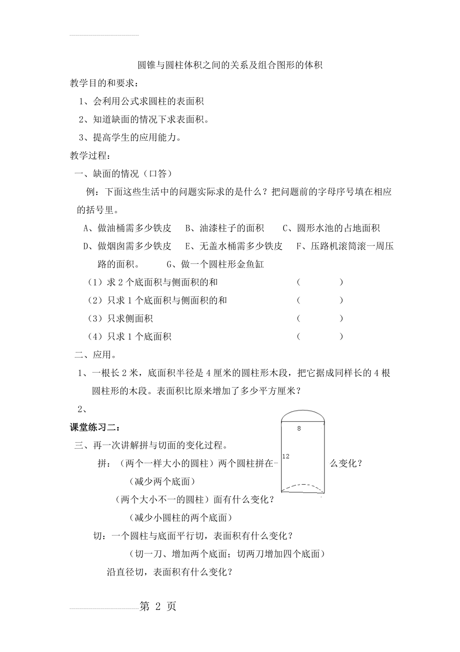 圆锥与圆柱体积之间的关系及组合图形的体积(5页).doc_第2页