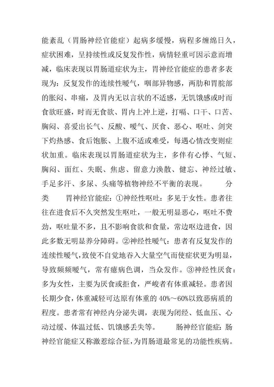 中医理论与胃肠动力改变-胃肠化的中医理论.docx_第2页