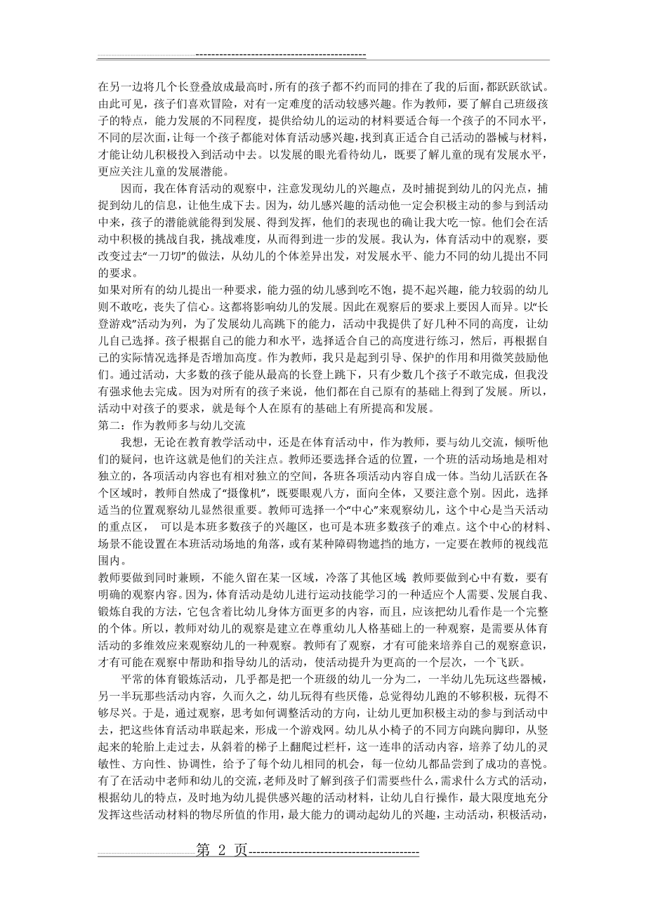 幼儿户外运动中教师的指导策略(3页).doc_第2页