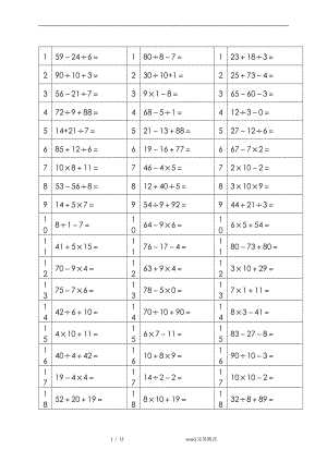 二年级100以内加减乘除混合运算的题目.doc