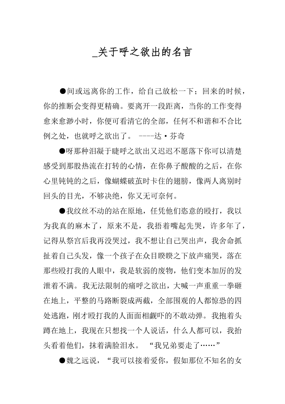 _关于呼之欲出的名言.docx_第1页