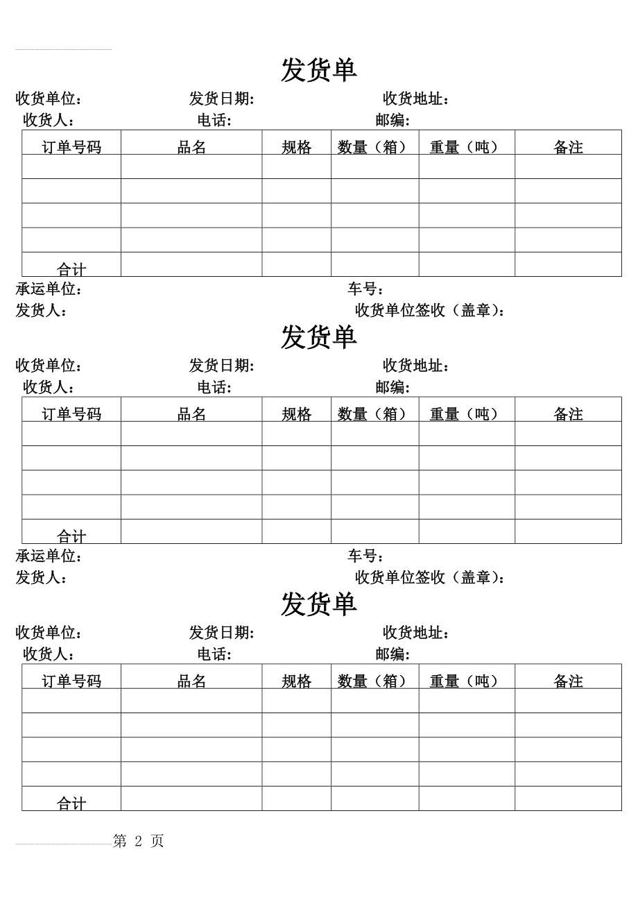 发货单格式(3页).doc_第2页