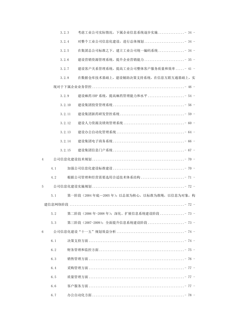 医药公司信息化建设规划.doc_第2页