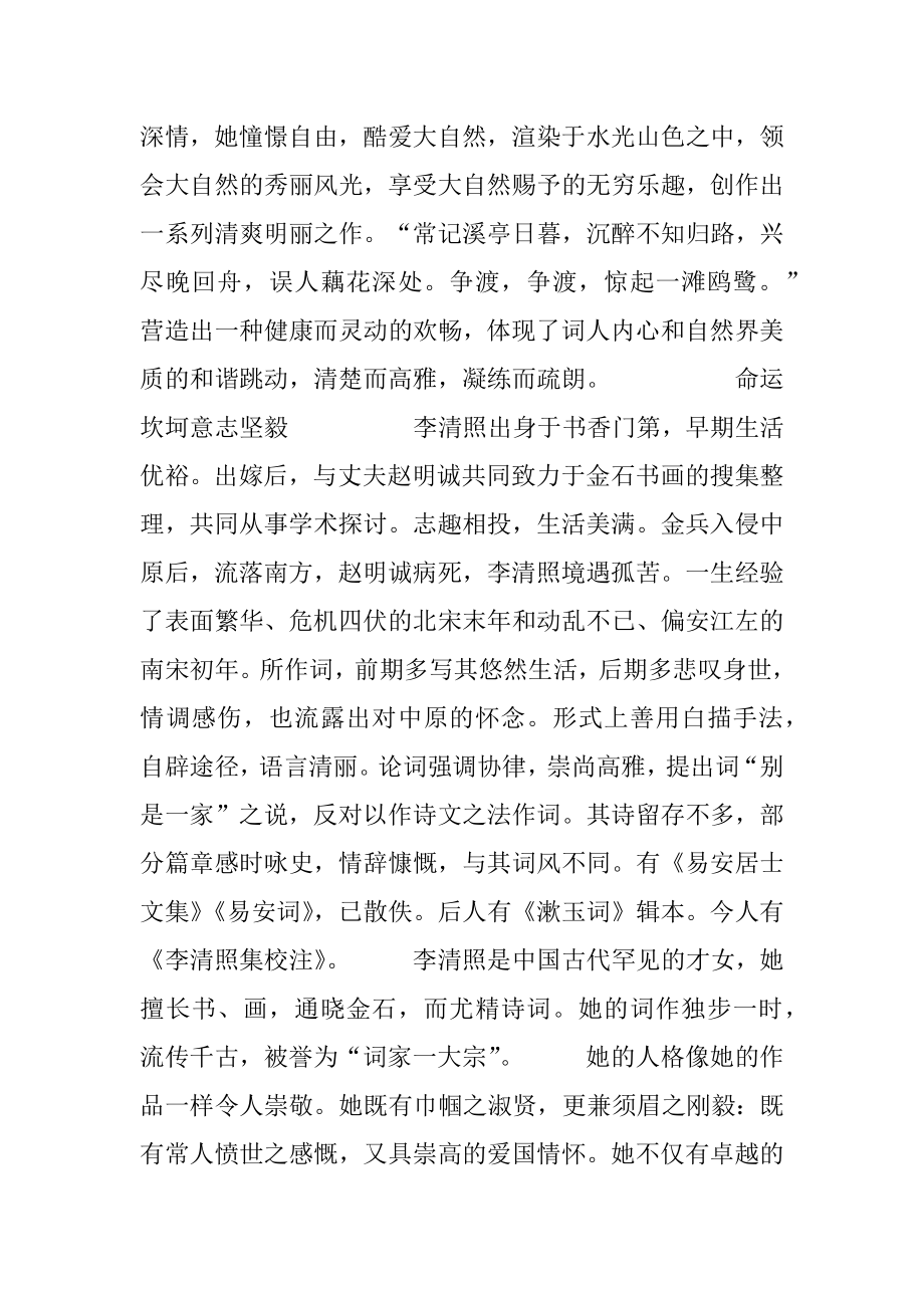 [李清照,豁达豪放寿古稀] 面对逆境李清照选择豁达对待.docx_第2页