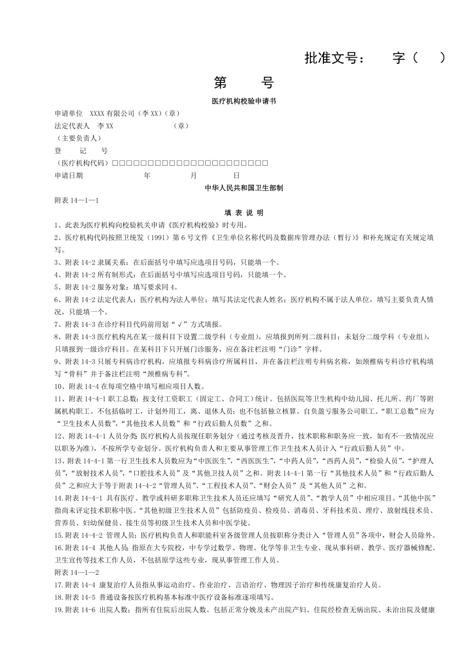 医疗机构分类登记审检书.doc_第1页