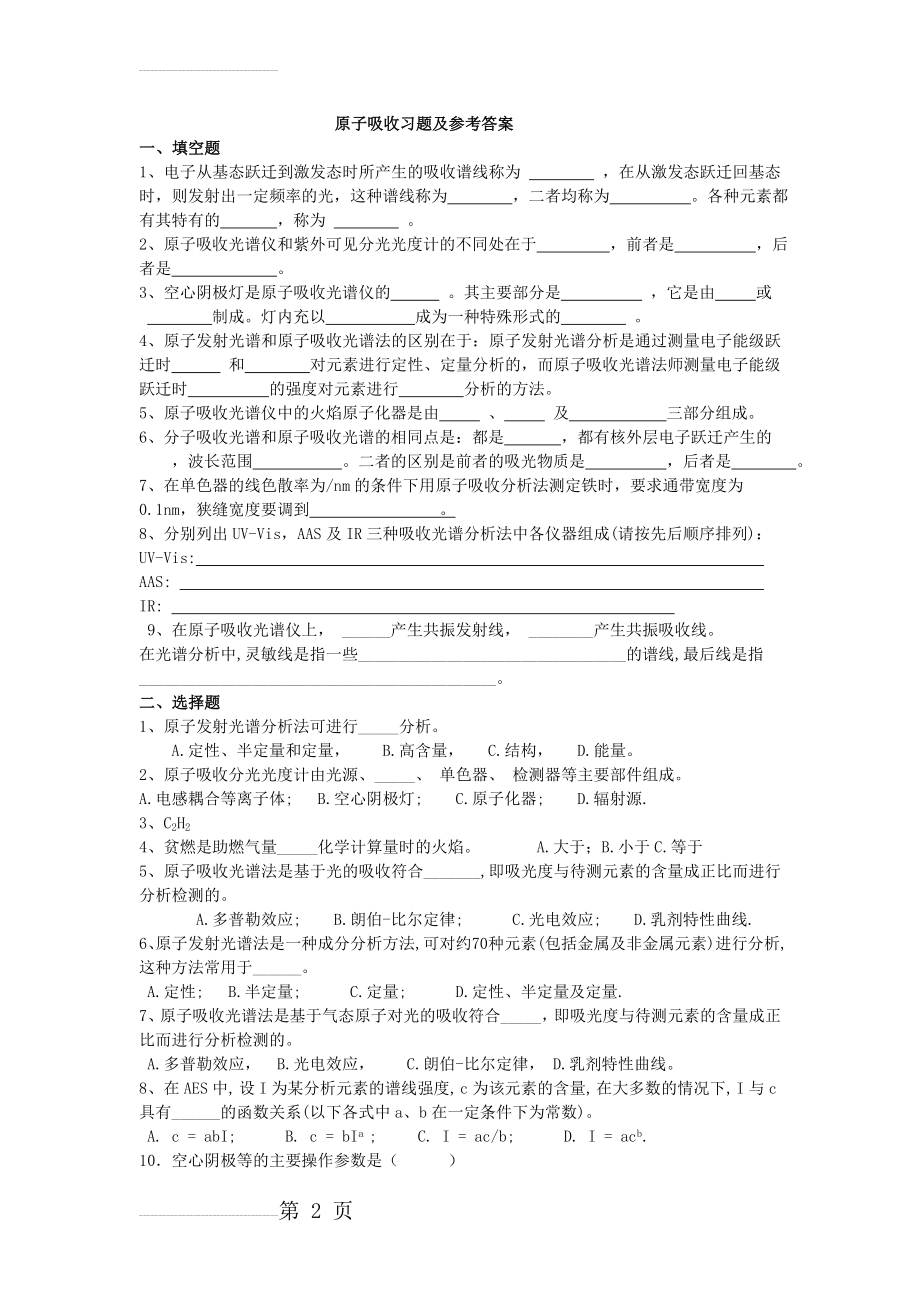 原子吸收习题及参考答案(11页).doc_第2页