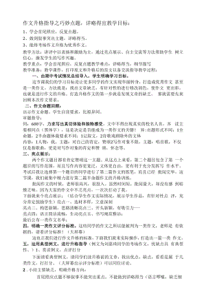 升格作文教学设计.docx