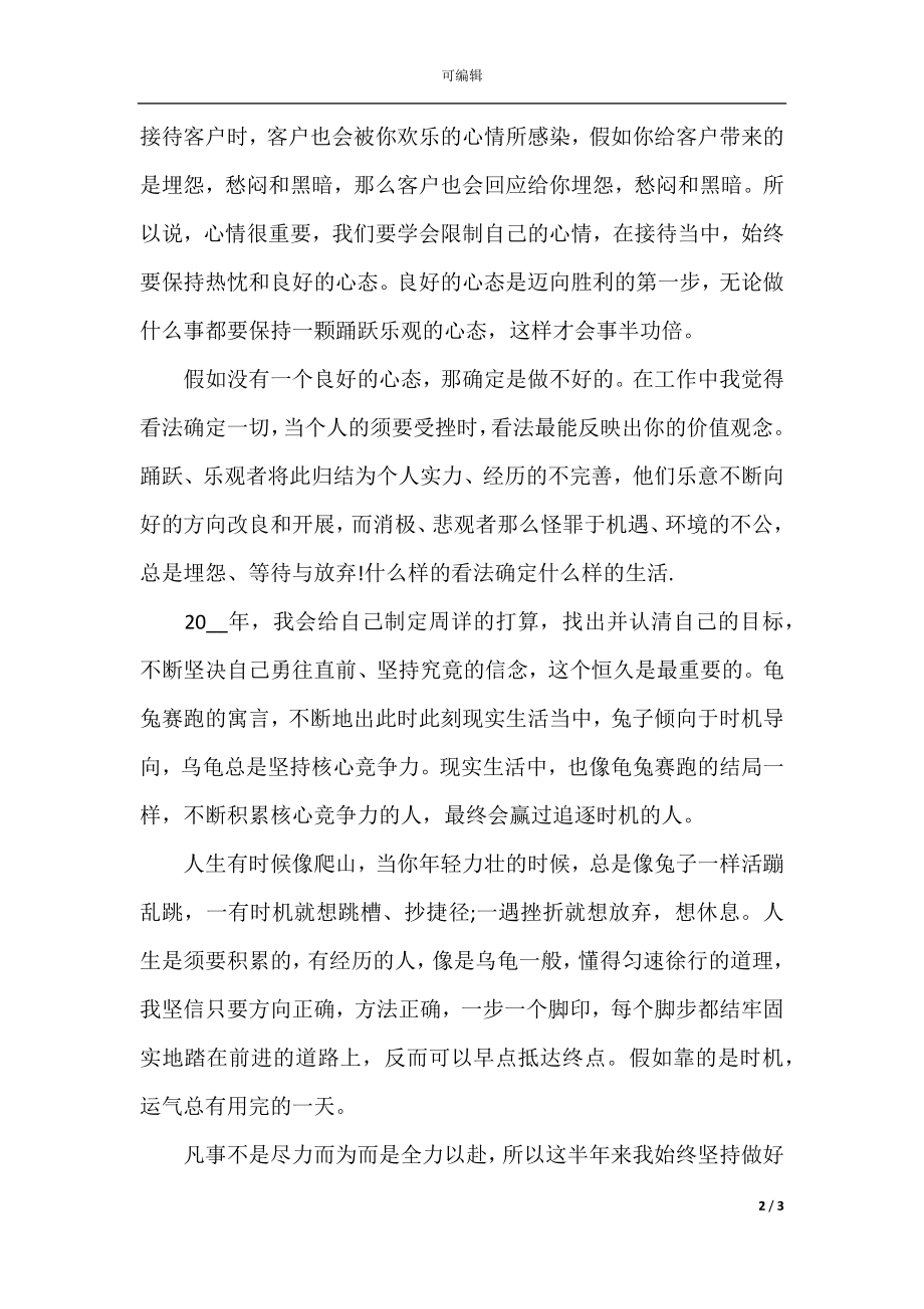 公司销售专员销售总结.docx_第2页