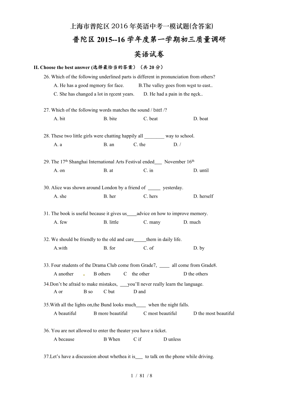 上海市普陀区2016年英语中考一模试题含答案.doc_第1页