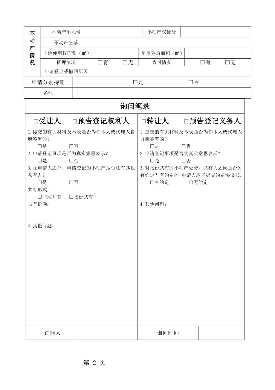 南宁市转移登记申请表(4页).doc_第2页