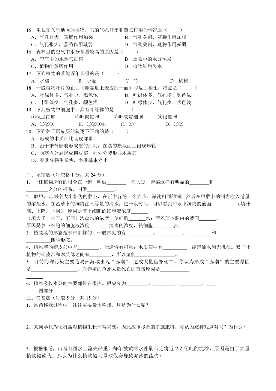 科学八年级下第三章测试A卷.doc_第2页